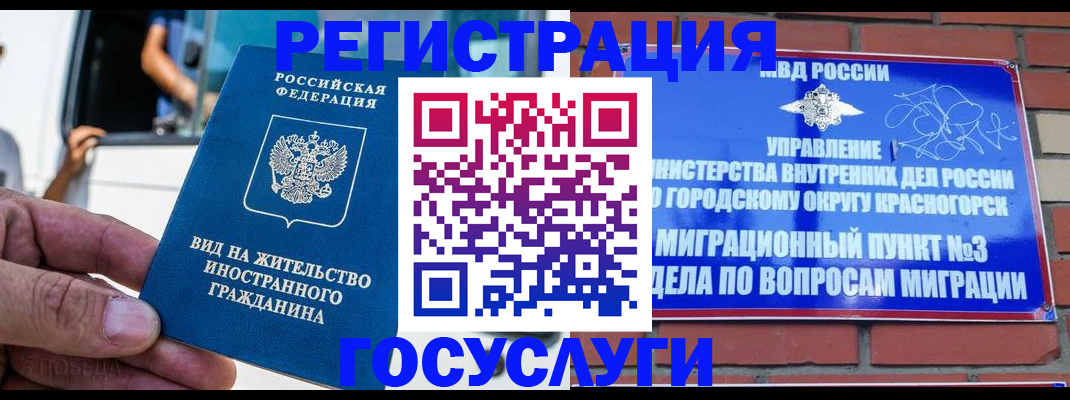 прописка иностранных граждан в Озёрах